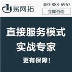 营销型网站开发费用解析 深圳易网拓科技助您高效建站