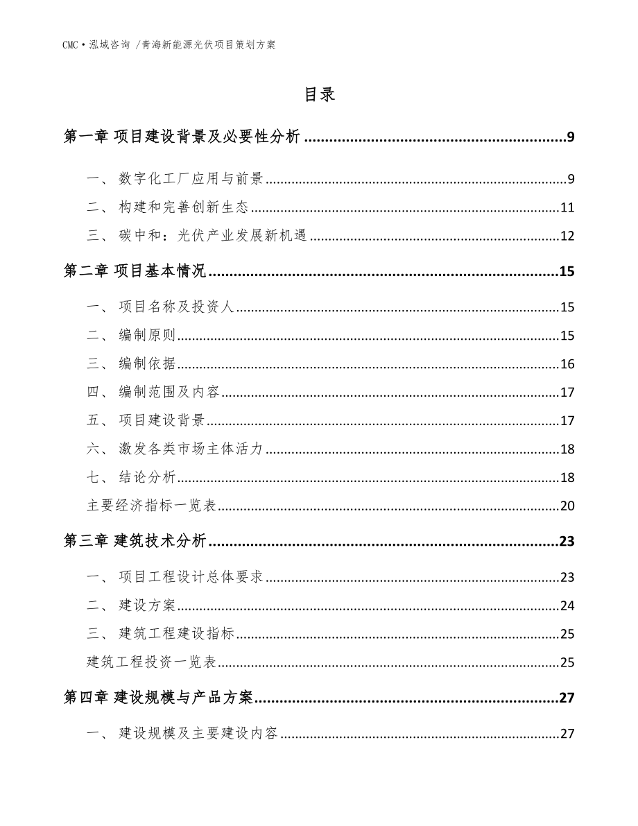 青海新能源光伏项目与文化经纪人服务的融合策划方案