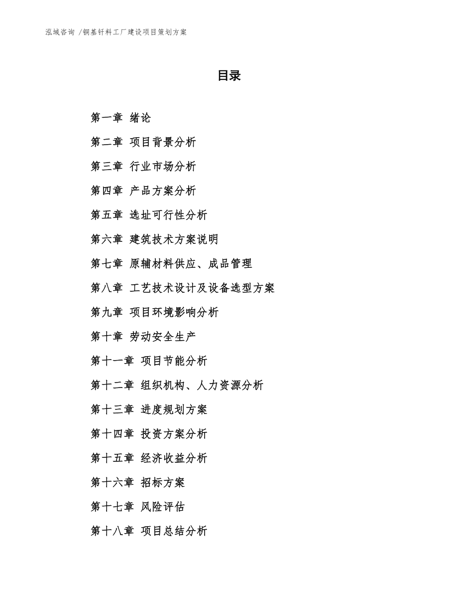 铜基钎料工厂建设项目策划方案 全面咨询与策划服务指南